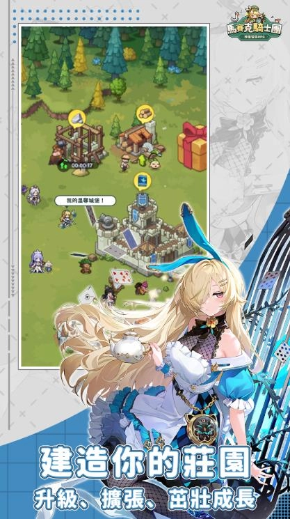 马赛克骑士团图4