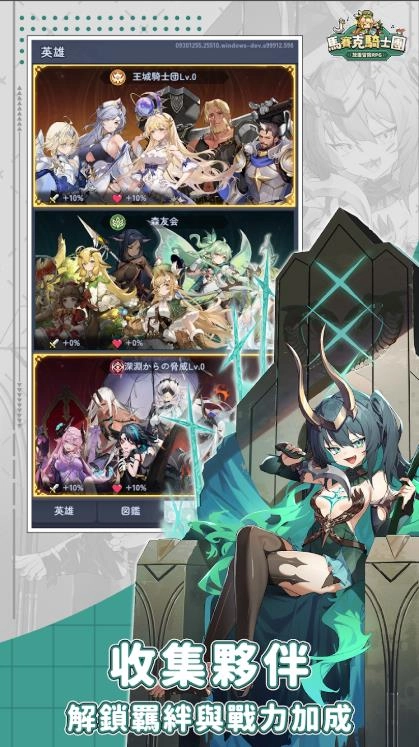 马赛克骑士团图3