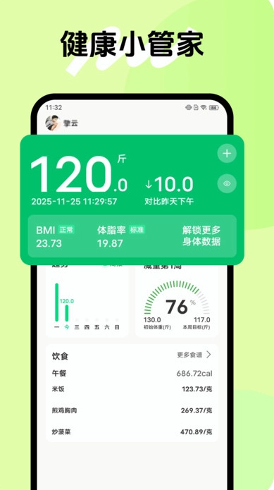 健康小管家图1