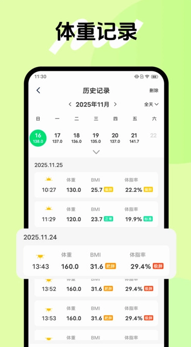 健康小管家图3