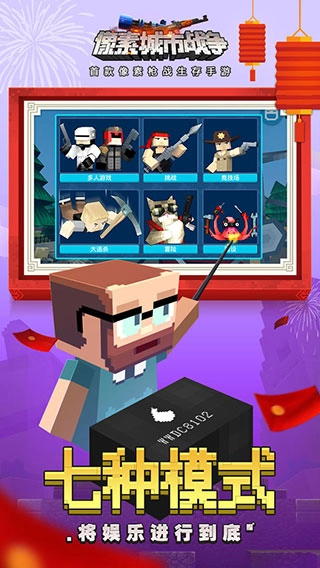 像素城市战争菜单图1