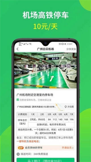 淘车位停车图2
