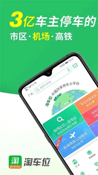淘车位停车图1