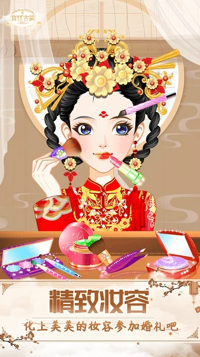 古装公主换装(1)