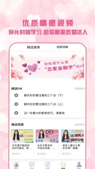 恋爱聊天术-图3