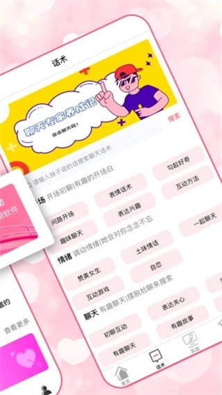 恋爱聊天术-图2