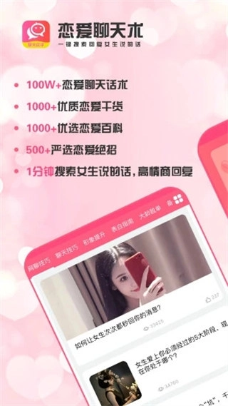 恋爱聊天术-图4