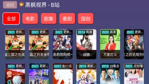 黑枫tv图1