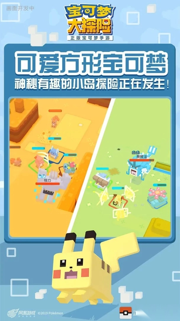 宝可梦大探险(宝可梦养成游戏)  手机版