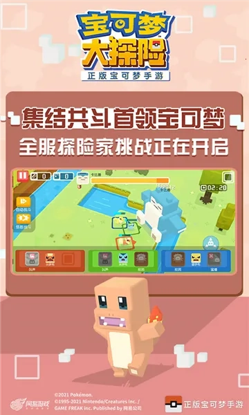 宝可梦大探险(宝可梦养成游戏)  手机版
