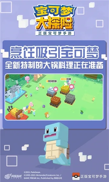 宝可梦大探险(宝可梦养成游戏)  手机版