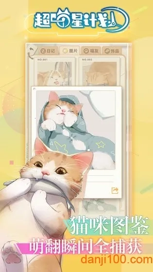 超喵星计划2025最新版(5)