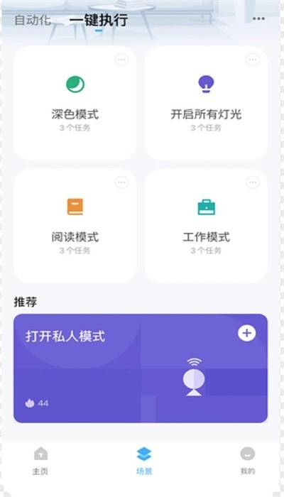 好博智家中文版