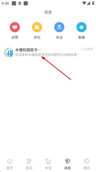 木槿校园中文版下载