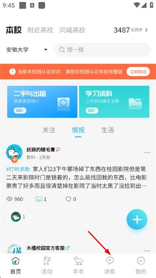 木槿校园中文版下载