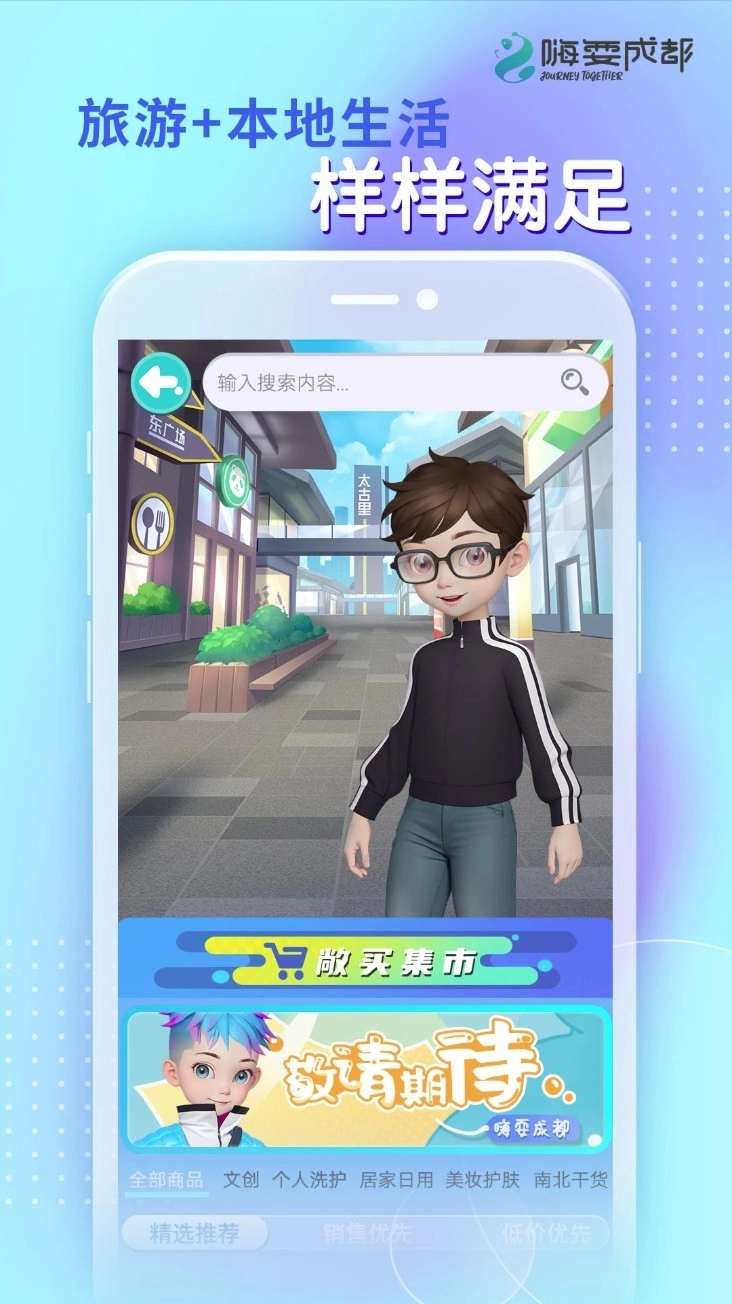 嗨耍成都中文版