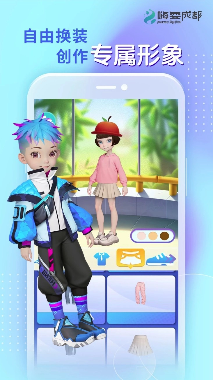 嗨耍成都中文版