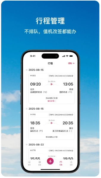 香港航空最新版安装包下载