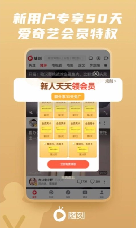 爱奇艺随刻旧版