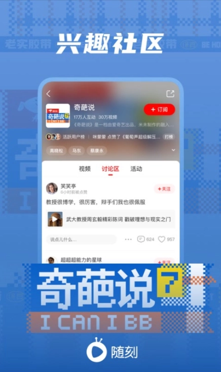 爱奇艺随刻旧版