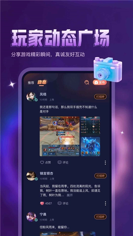 鸭咪语音开黑最新版