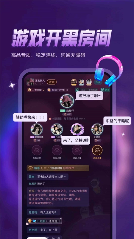 鸭咪语音开黑最新版