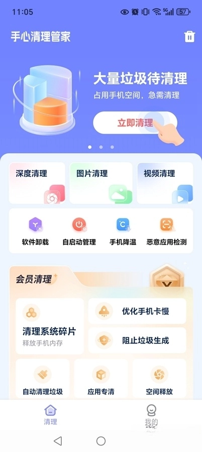 手心清理管家