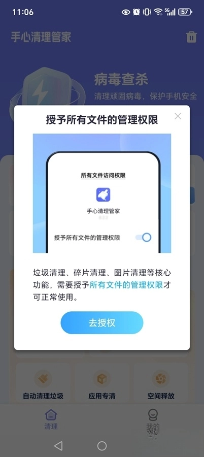 手心清理管家