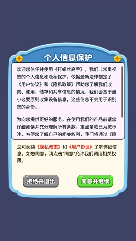打螺丝高手正版图1