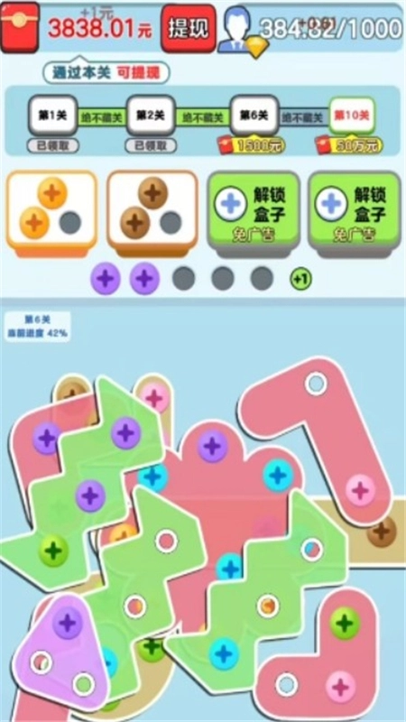 打螺丝高手正版图3