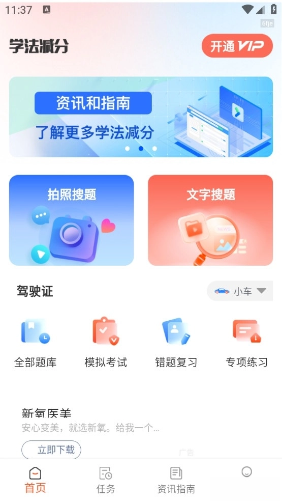 学法减分万能版