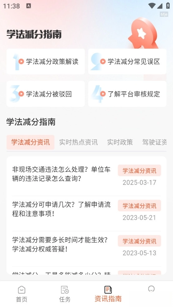 学法减分万能版