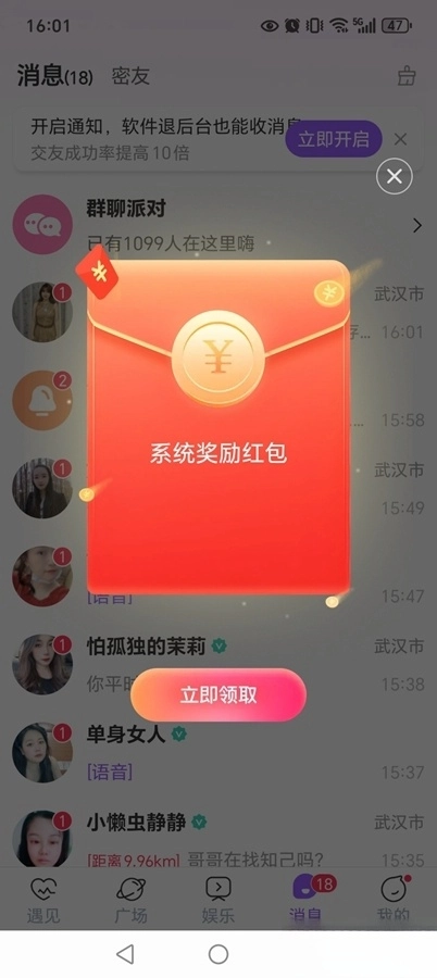 同城蜜约会