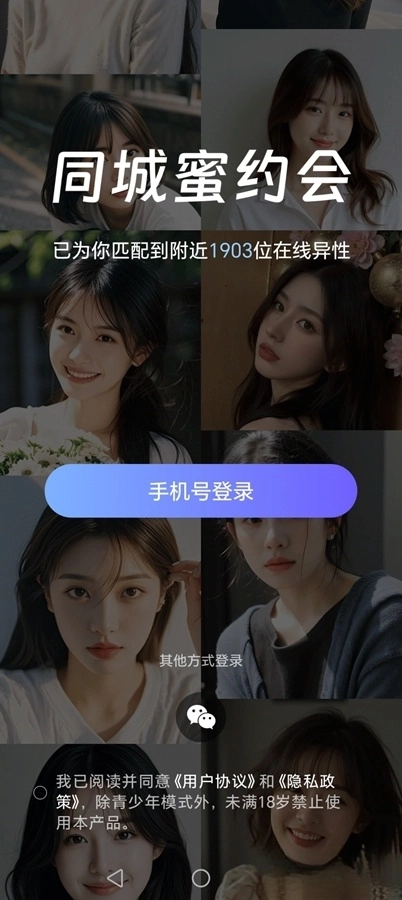 同城蜜约会
