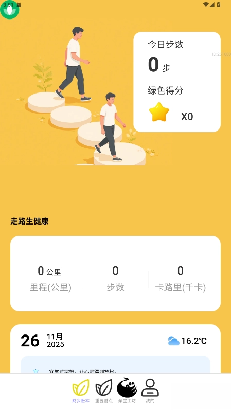 走路生财运手机版图1