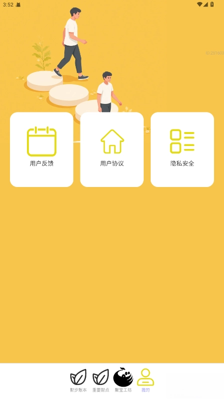 走路生财运手机版图3