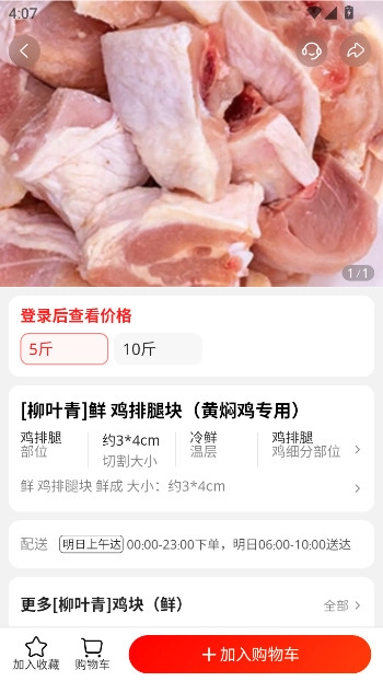 美团快驴进货供应商平台  安卓版图2