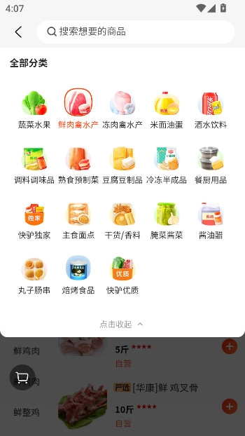 美团快驴进货供应商平台  安卓版图4