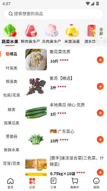 美团快驴进货供应商平台  安卓版图3