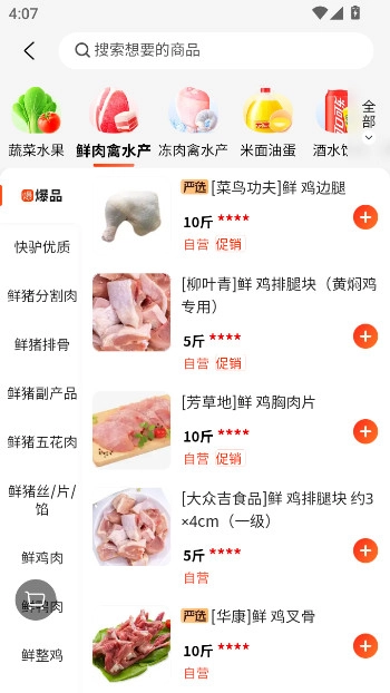 美团快驴进货供应商平台  安卓版图5