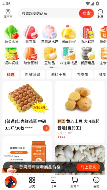 美团快驴进货供应商平台  安卓版图1