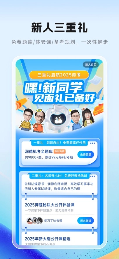 润德教育最新版(4)