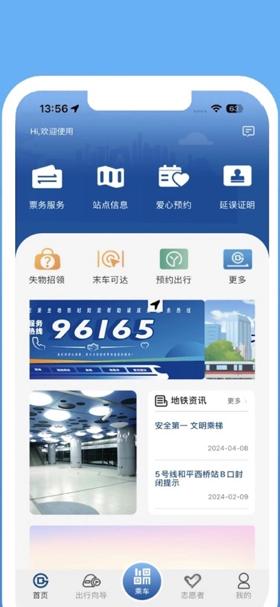 北京地铁最新版(3)