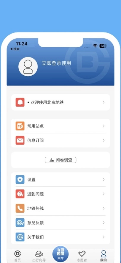 北京地铁最新版(1)