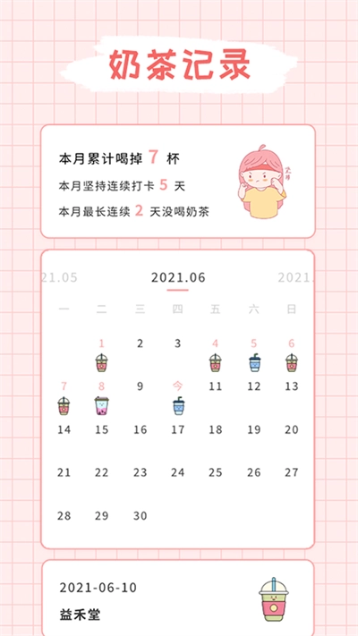 吨吨奶茶手机最新版图2