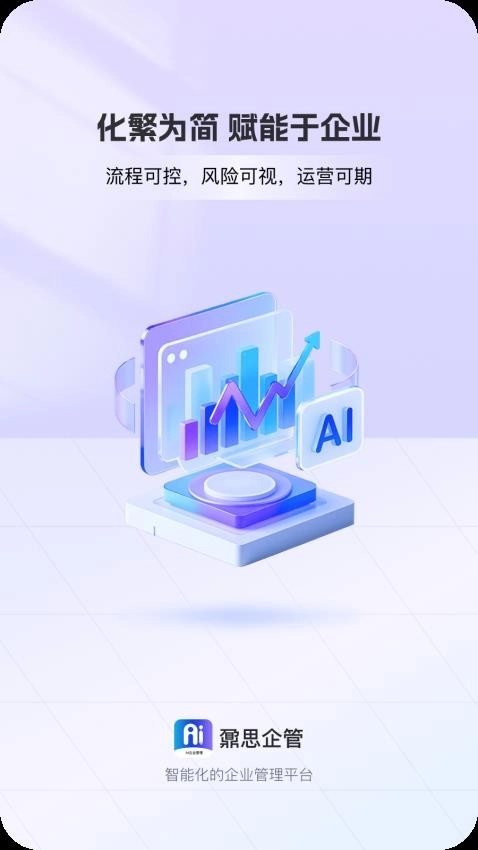 鼐思企管手机版