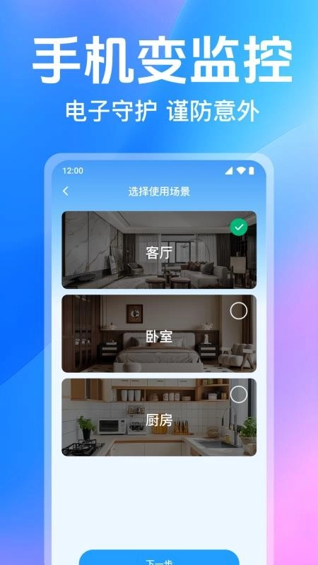 手机看家监控远程最新版