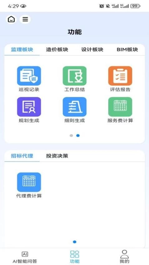 笃行信道免费版
