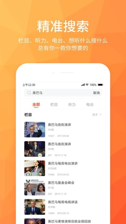磨耳英语听力免费版