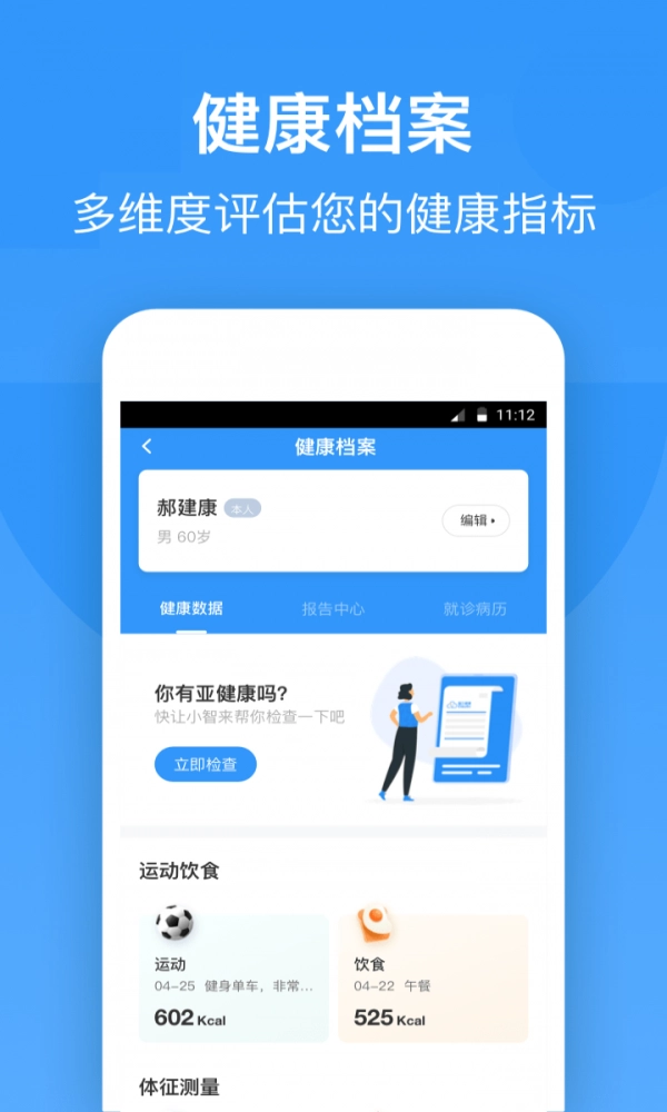 掌上糖医截图2